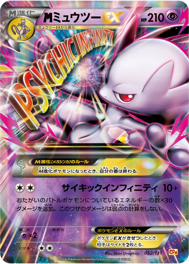 Méga Mewtwo-EX