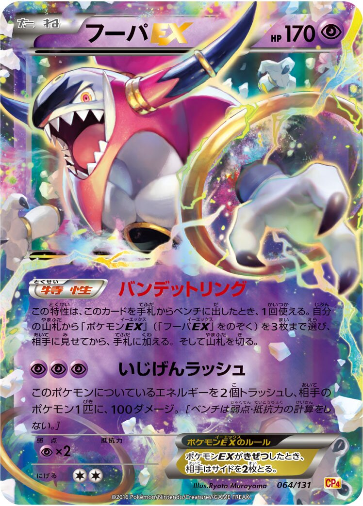 Hoopa-EX