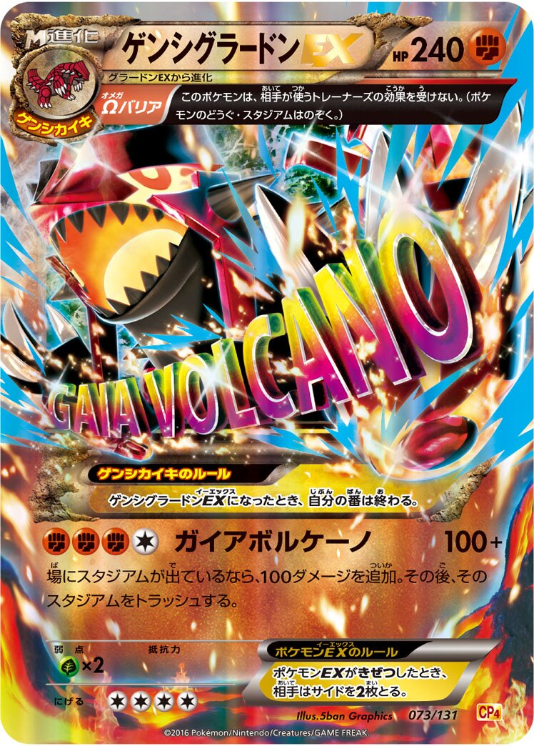 Primo-Groudon-EX