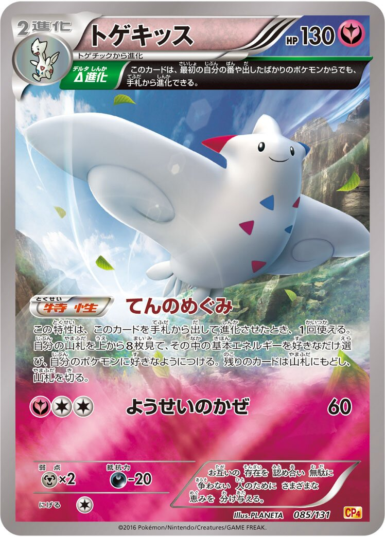Togekiss