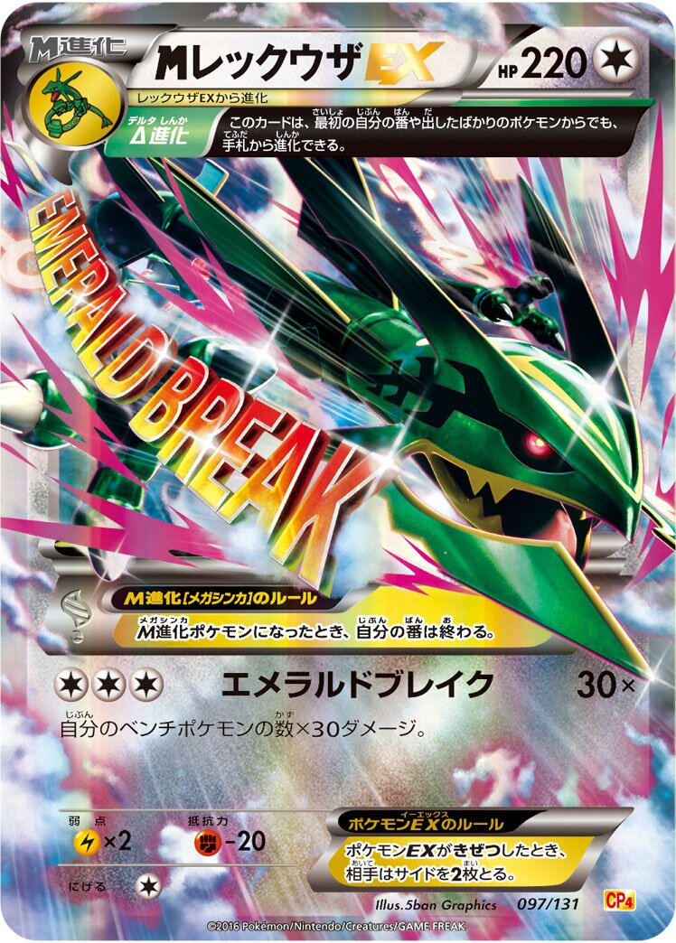 Méga Rayquaza-EX
