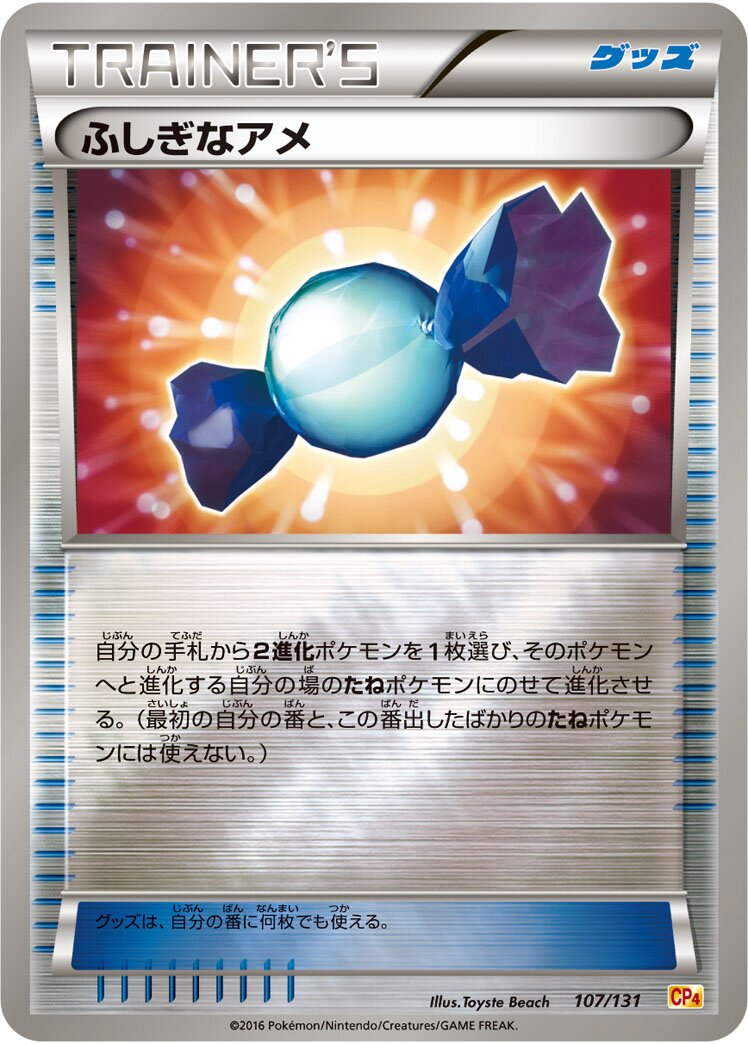 Super bonbon
