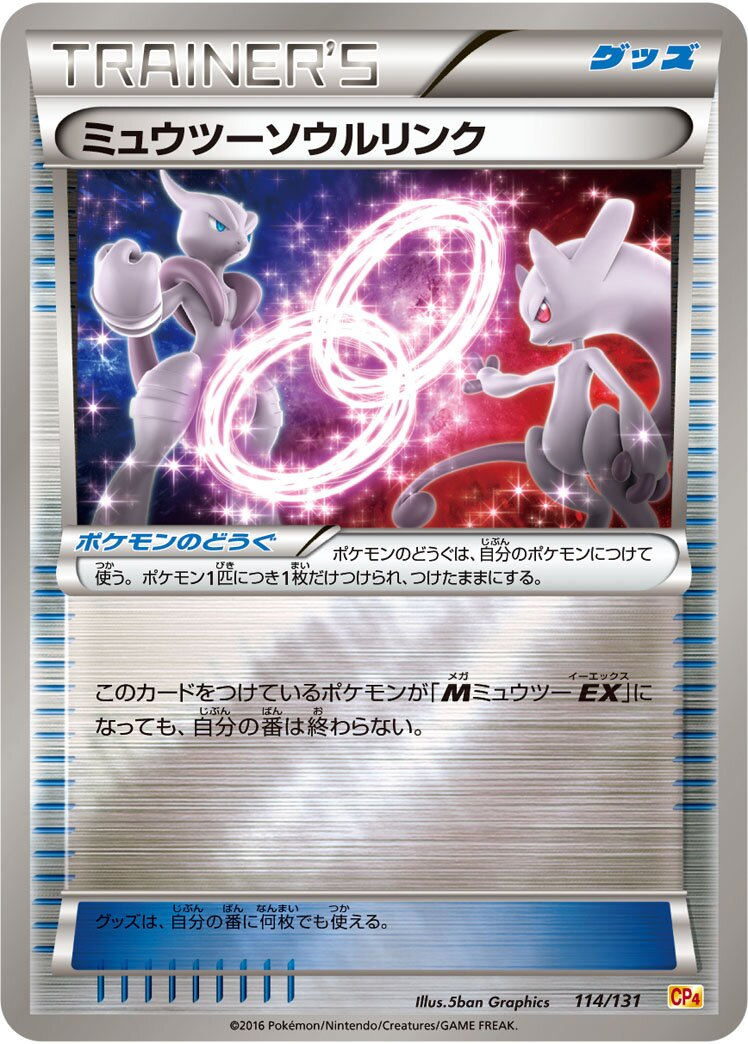 Lien Spirituel Mewtwo