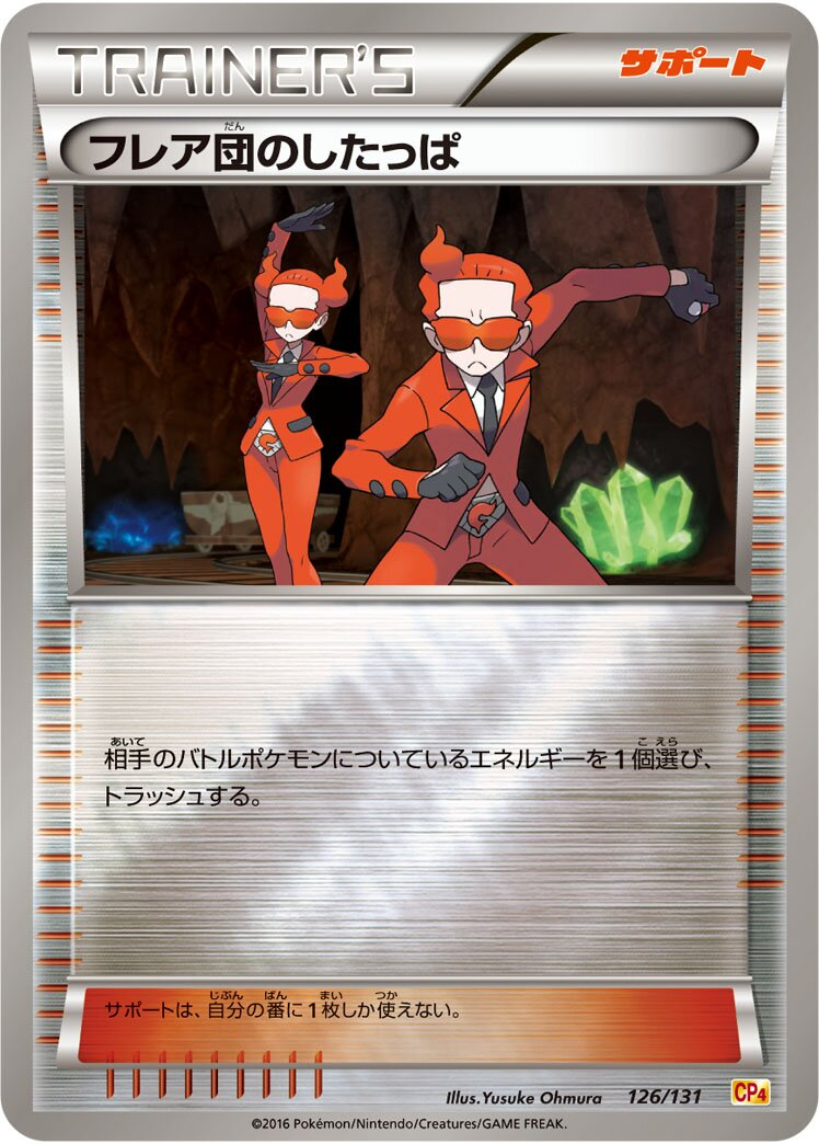 Sbire de la Team Flare