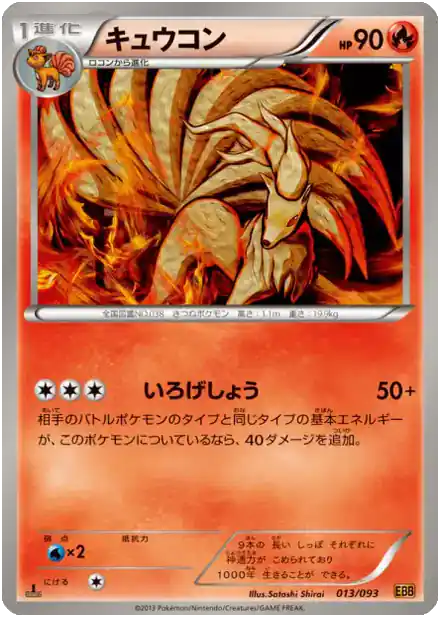 Ninetales