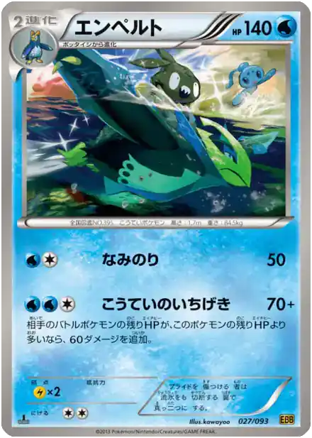 Empoleon