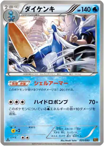 Samurott