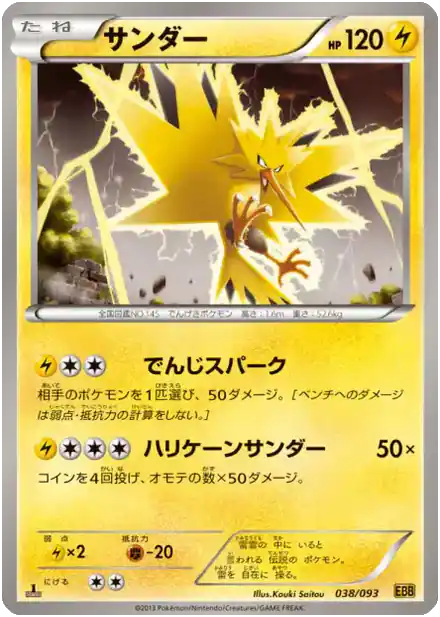 Zapdos