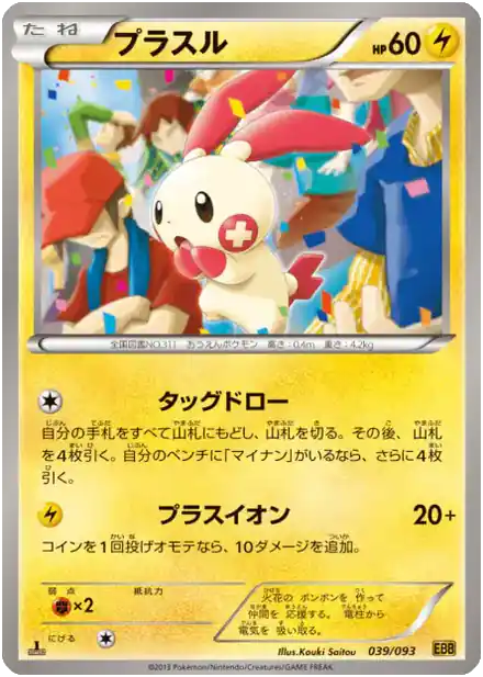 Plusle