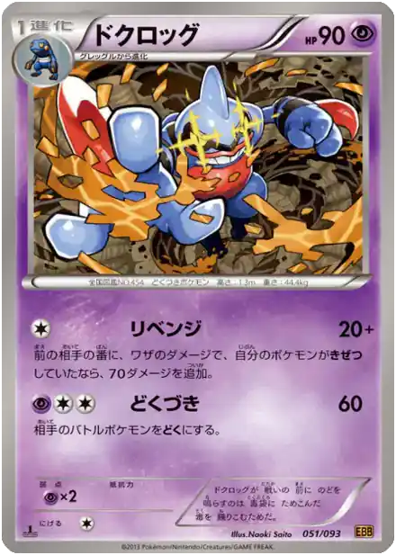 Toxicroak