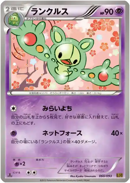 Reuniclus