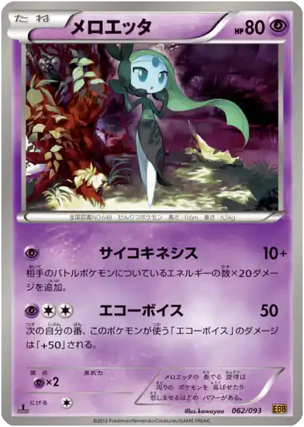 Meloetta
