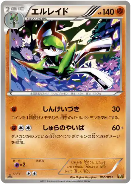 Gallade