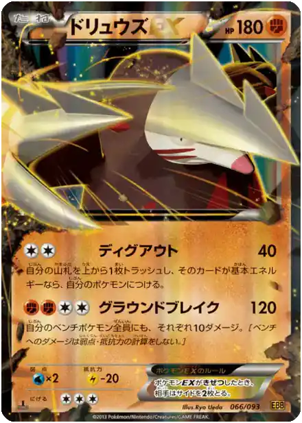 Excadrill EX