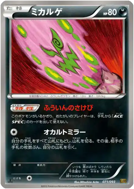 Spiritomb