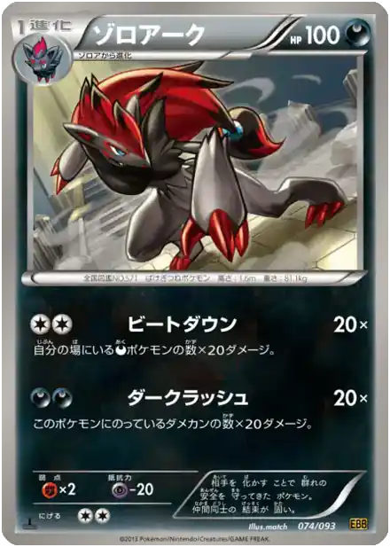 Zoroark