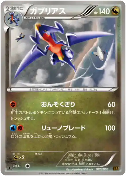 Garchomp