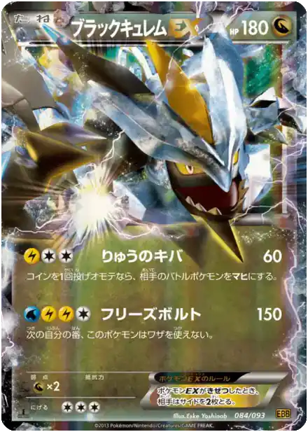 Kyurem Noir EX