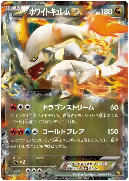 Kyurem Blanc EX