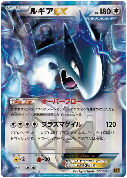 Lugia EX