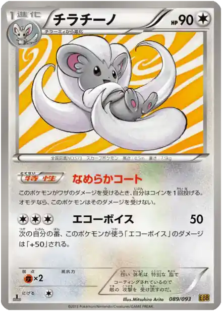 Cinccino
