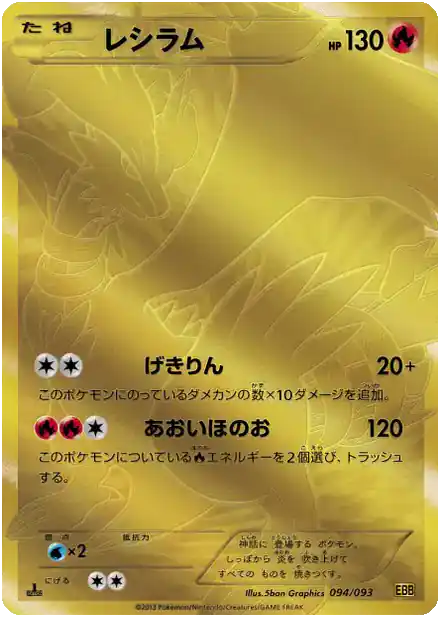 Reshiram