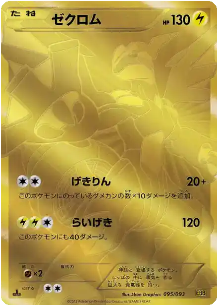 Zekrom