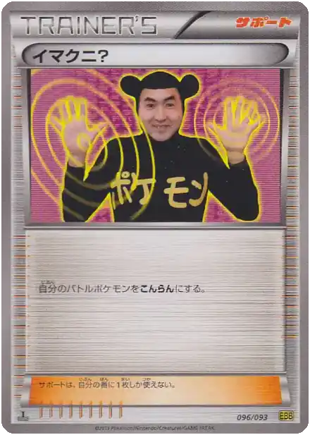 Imakuni ?