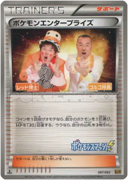 Pokémon Enterprise