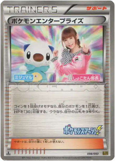 Pokémon Enterprise