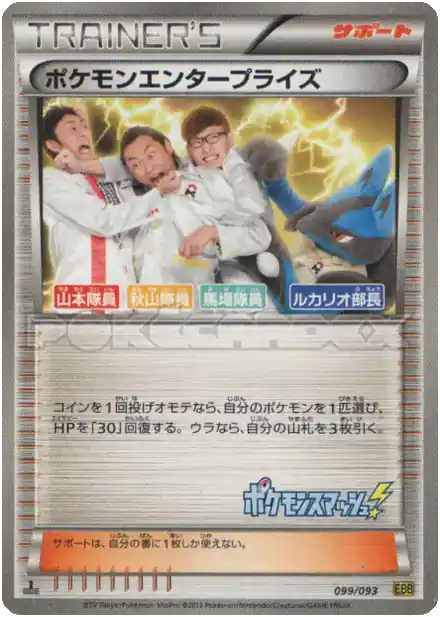 Pokémon Enterprise
