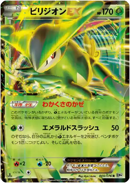 Viridium EX