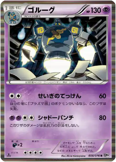 Golemastoc