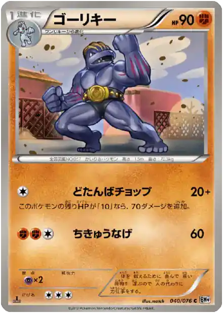 Machoke