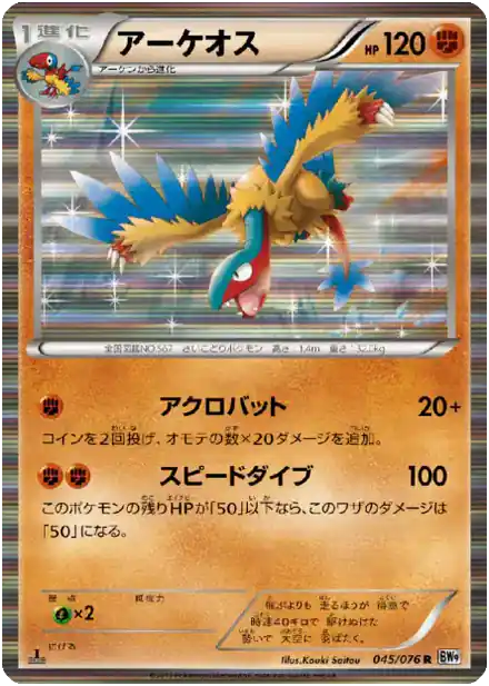 Archeops