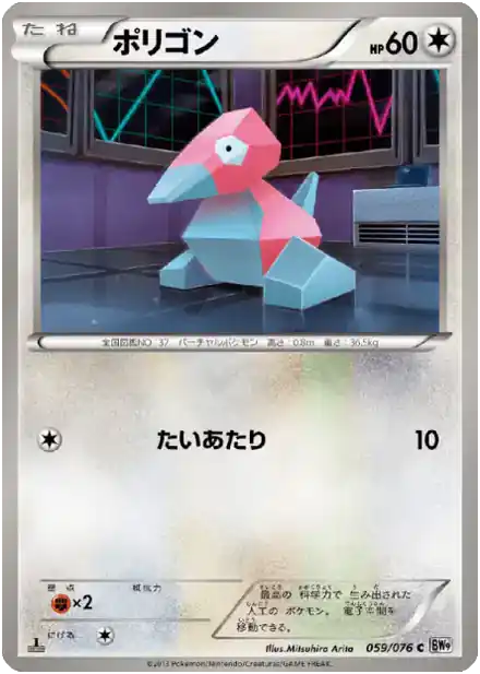 Porygon