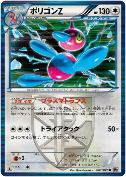 Porygon-Z