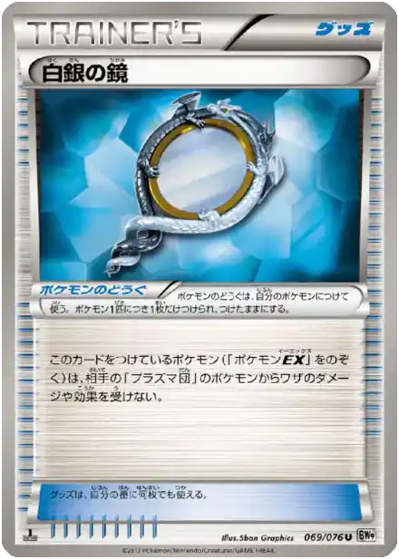 Miroir d'Argent