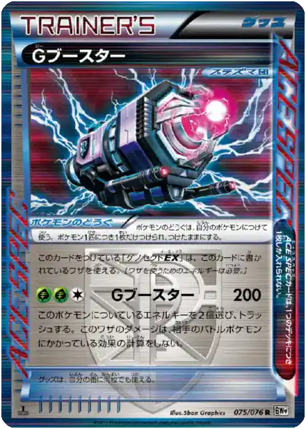 Impulsion G