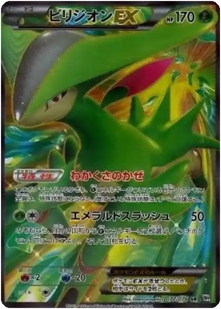 Viridium EX