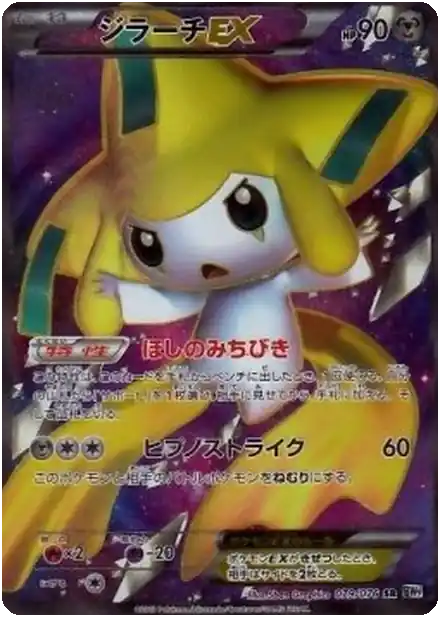 Jirachi EX