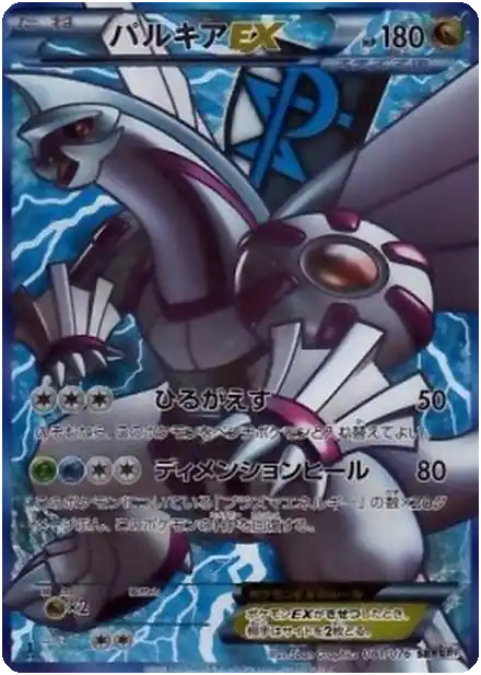 Palkia EX