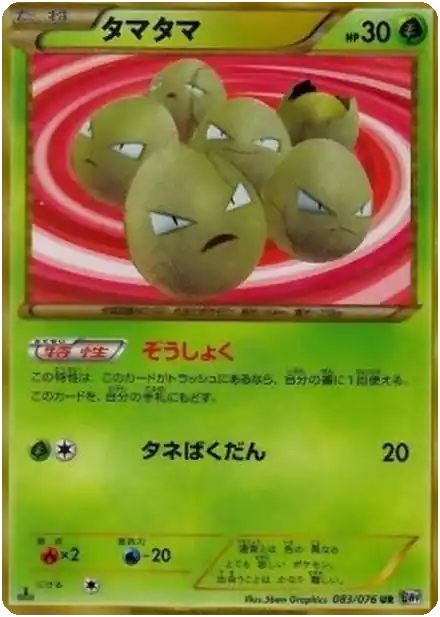 Exeggcute