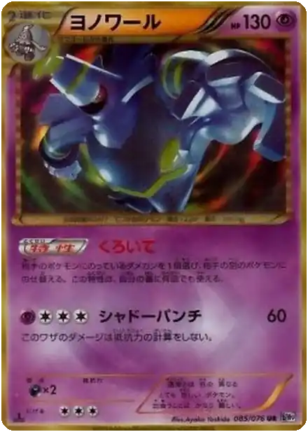 Dusknoir