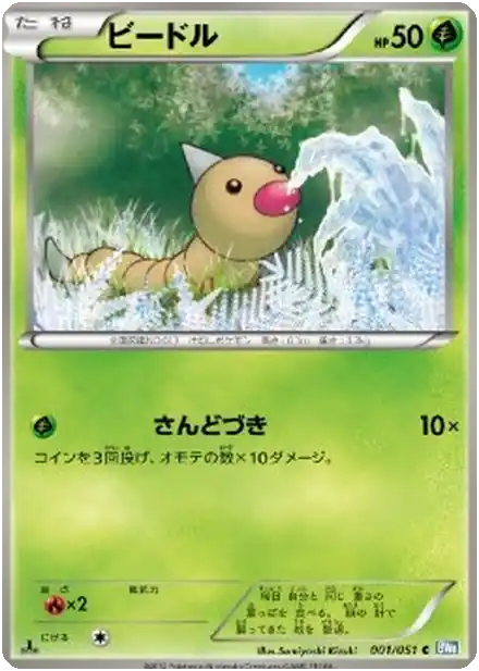 Weedle
