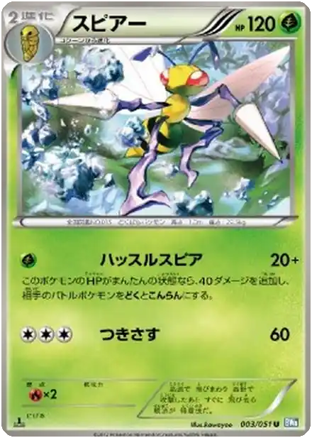 Beedrill