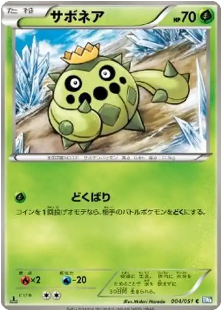 Cacnea