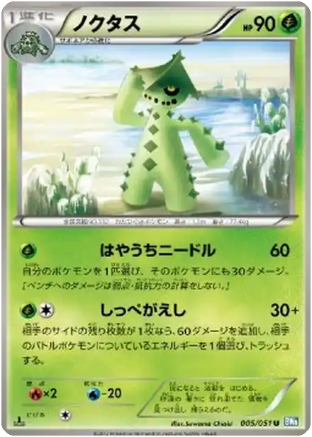 Cacturne