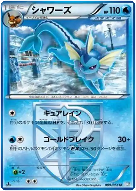 Vaporeon