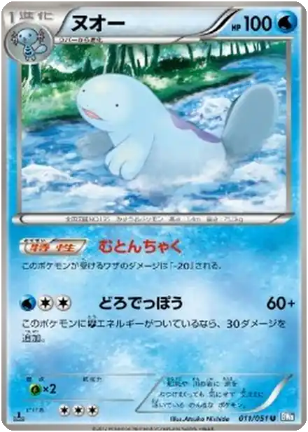 Quagsire